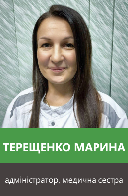 Терещенко Марина